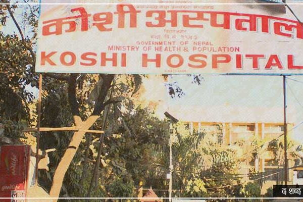 75 employees of Koshi Hospital tested positive for COVID-19