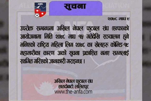 राष्ट्रिय महिला फुटबल लिग स्थगित