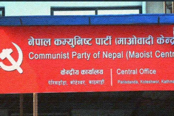 नेकपा माओवादी केन्द्र