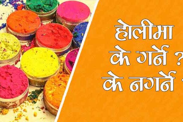 हाेलीमा